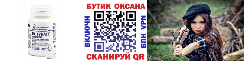 Бутират бутик Купить где Канск